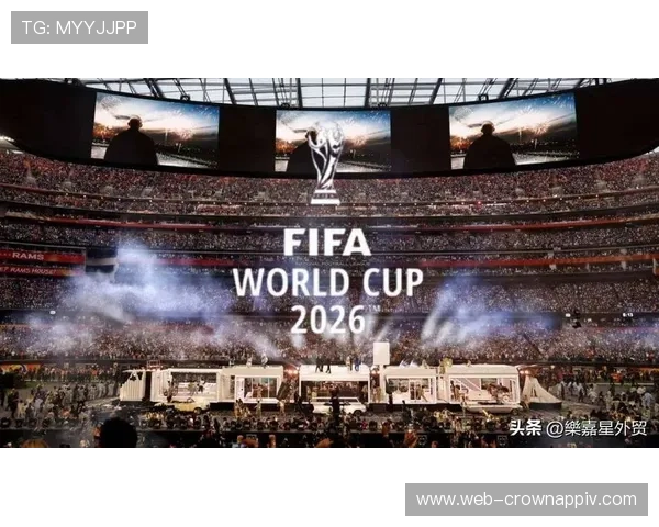 2026世界杯开幕式为何备受全球关注 2026世界杯开幕式为何备受全球关注